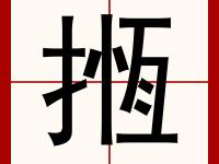 下列属于指事字的是-开云免费直播